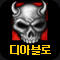디아블로1
