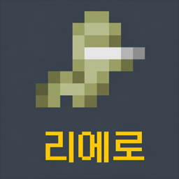 리에로