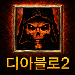디아블로2